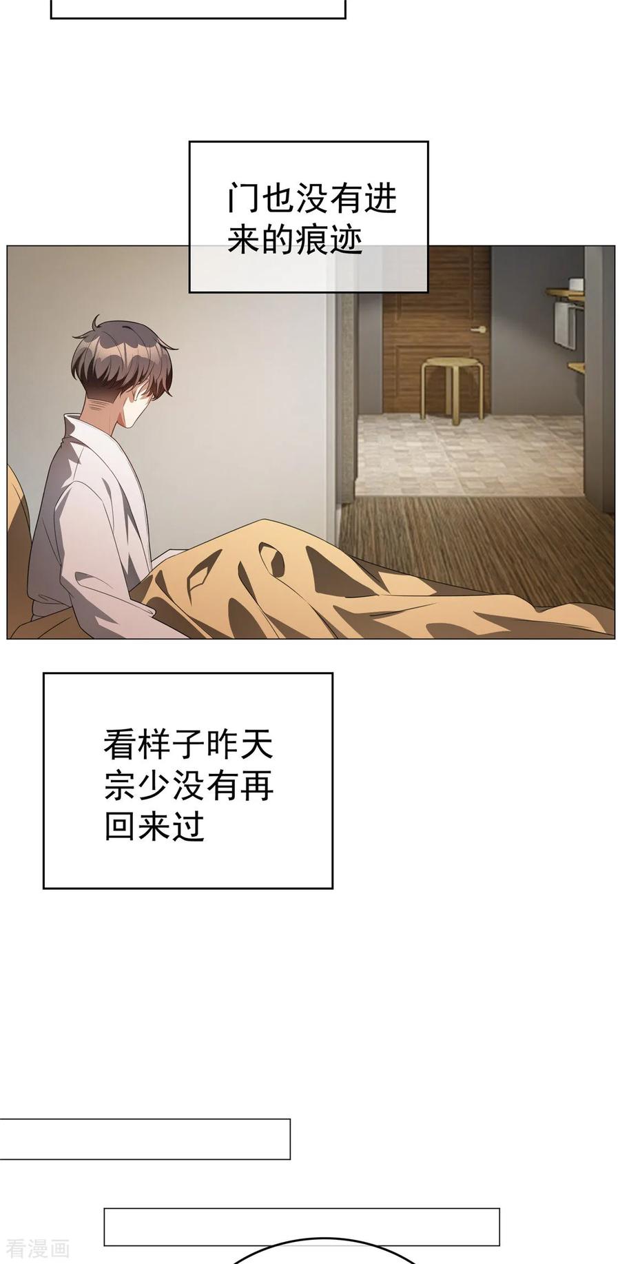 纯情陆少 - 第130话 不择手段也要查清楚 - 第16张图