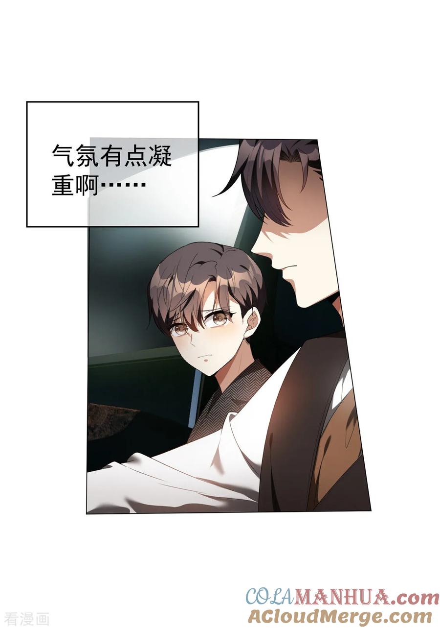 纯情陆少 - 第130话 不择手段也要查清楚 - 第23张图