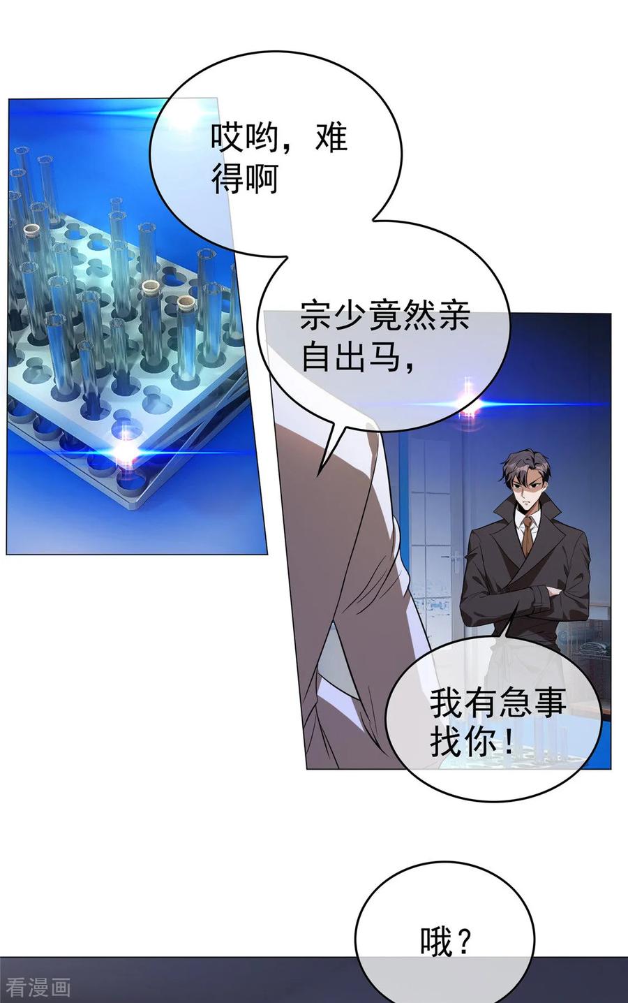 纯情陆少 - 第130话 不择手段也要查清楚 - 第32张图