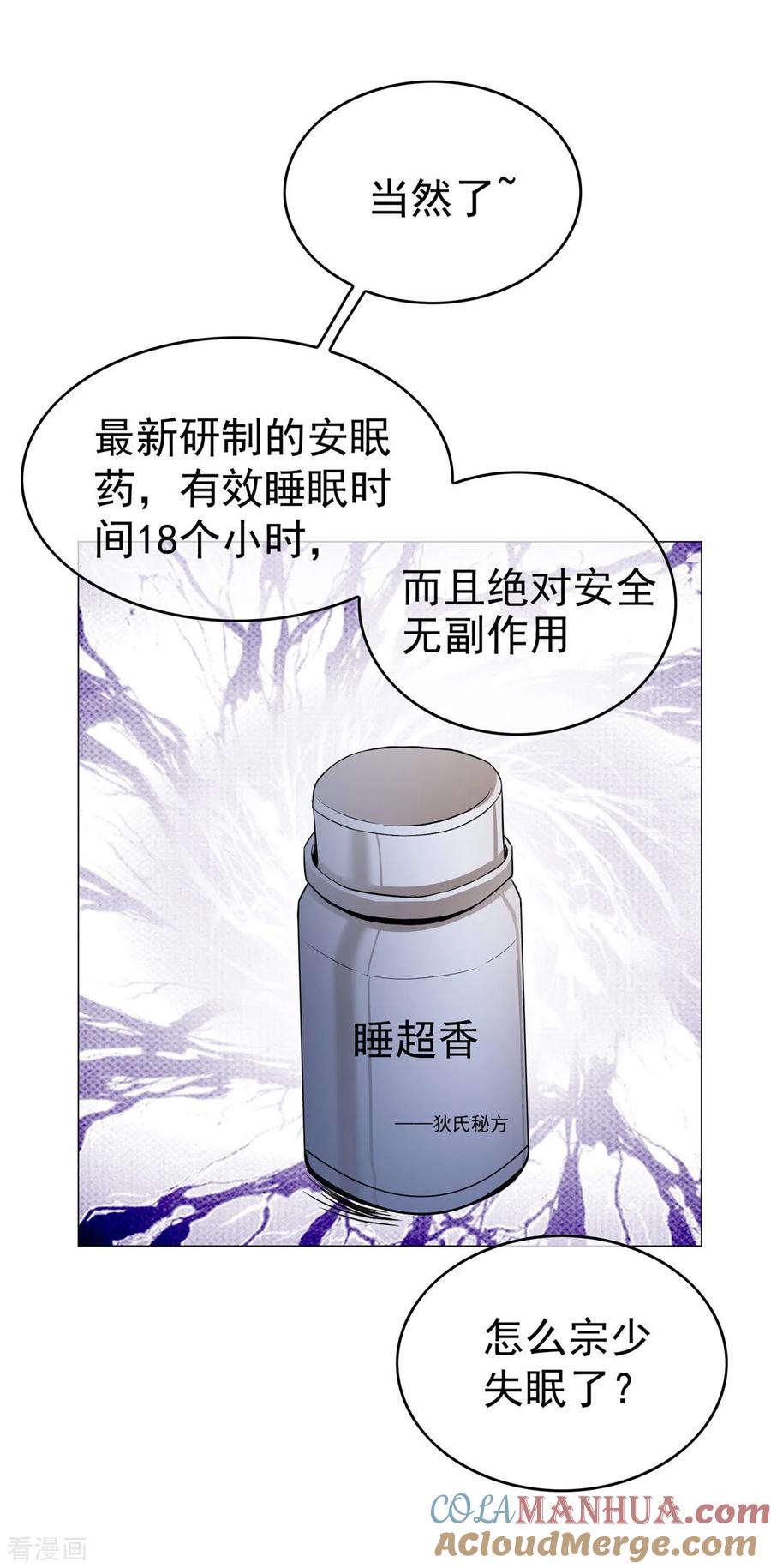 纯情陆少 - 第130话 不择手段也要查清楚 - 第35张图