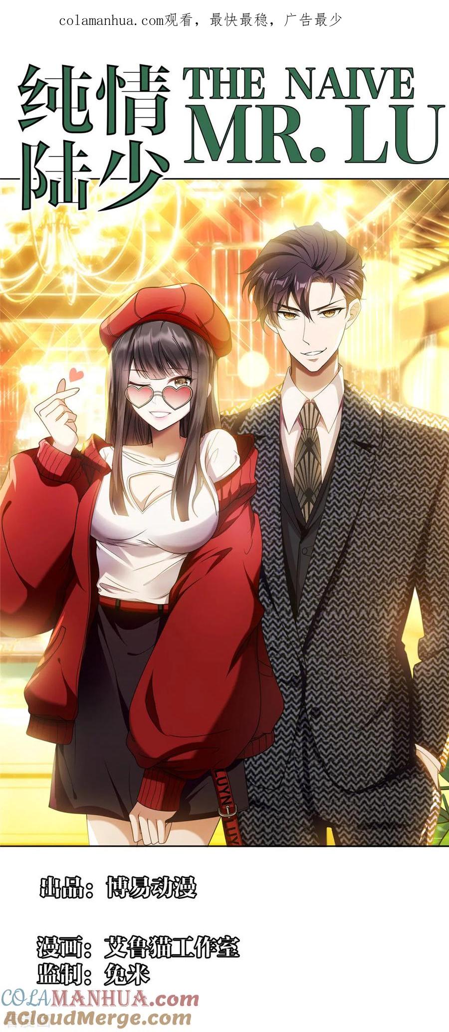 纯情陆少 - 第130话 不择手段也要查清楚 - 第1张图