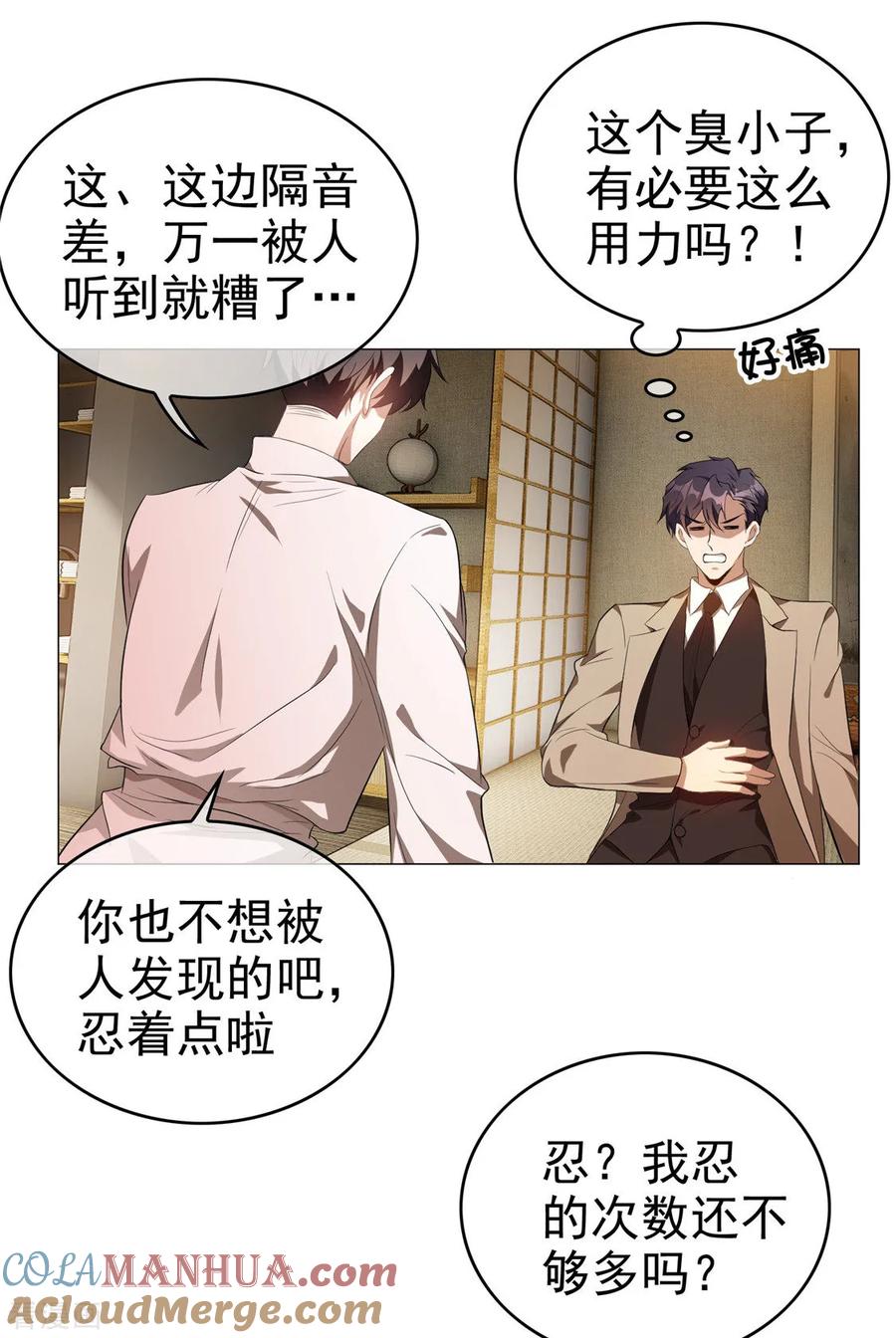 纯情陆少 - 第130话 不择手段也要查清楚 - 第3张图