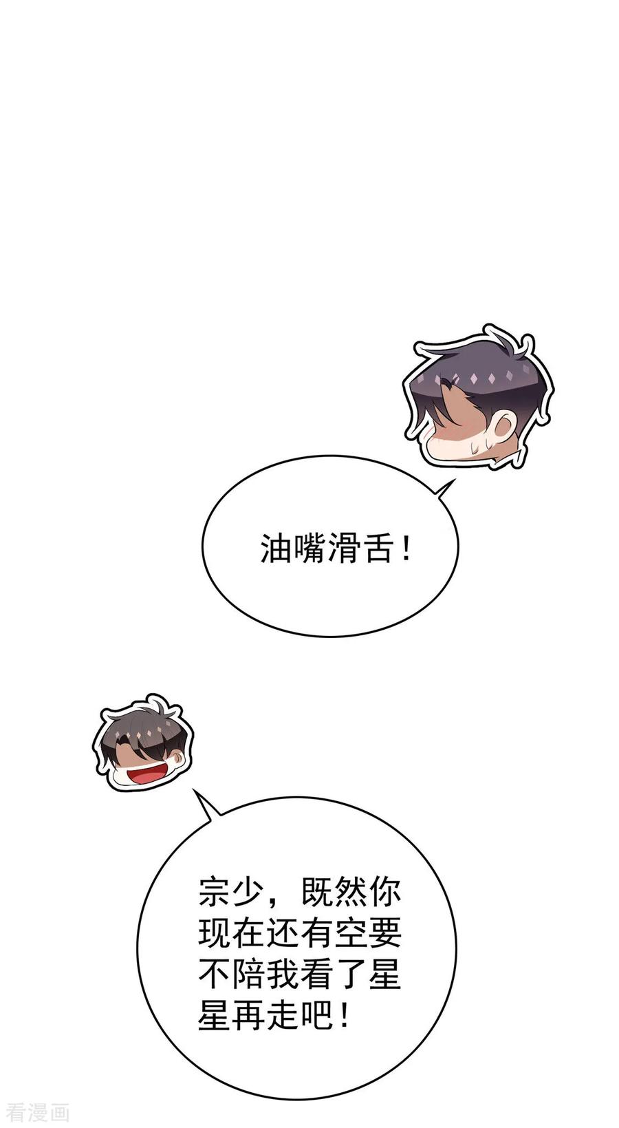 纯情陆少 - 第130话 不择手段也要查清楚 - 第8张图