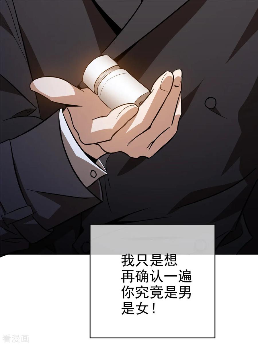 纯情陆少 - 第130话 不择手段也要查清楚 - 第40张图