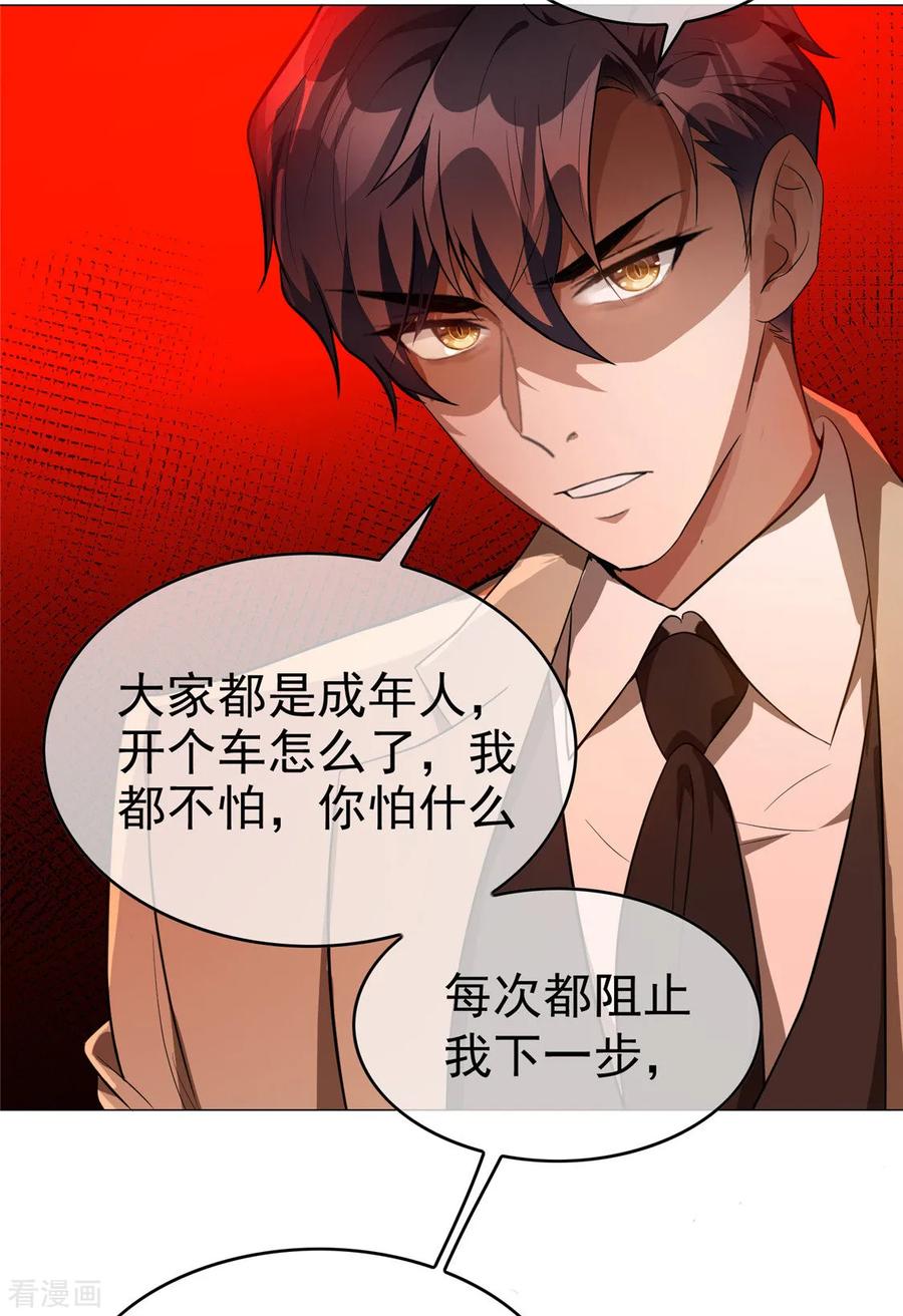 纯情陆少 - 第130话 不择手段也要查清楚 - 第4张图