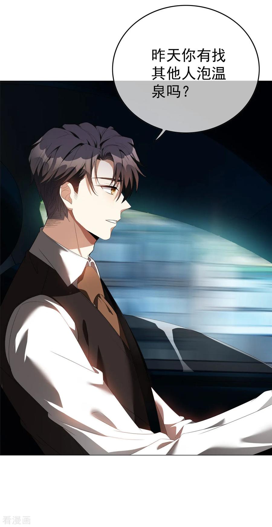 纯情陆少 - 第130话 不择手段也要查清楚 - 第24张图