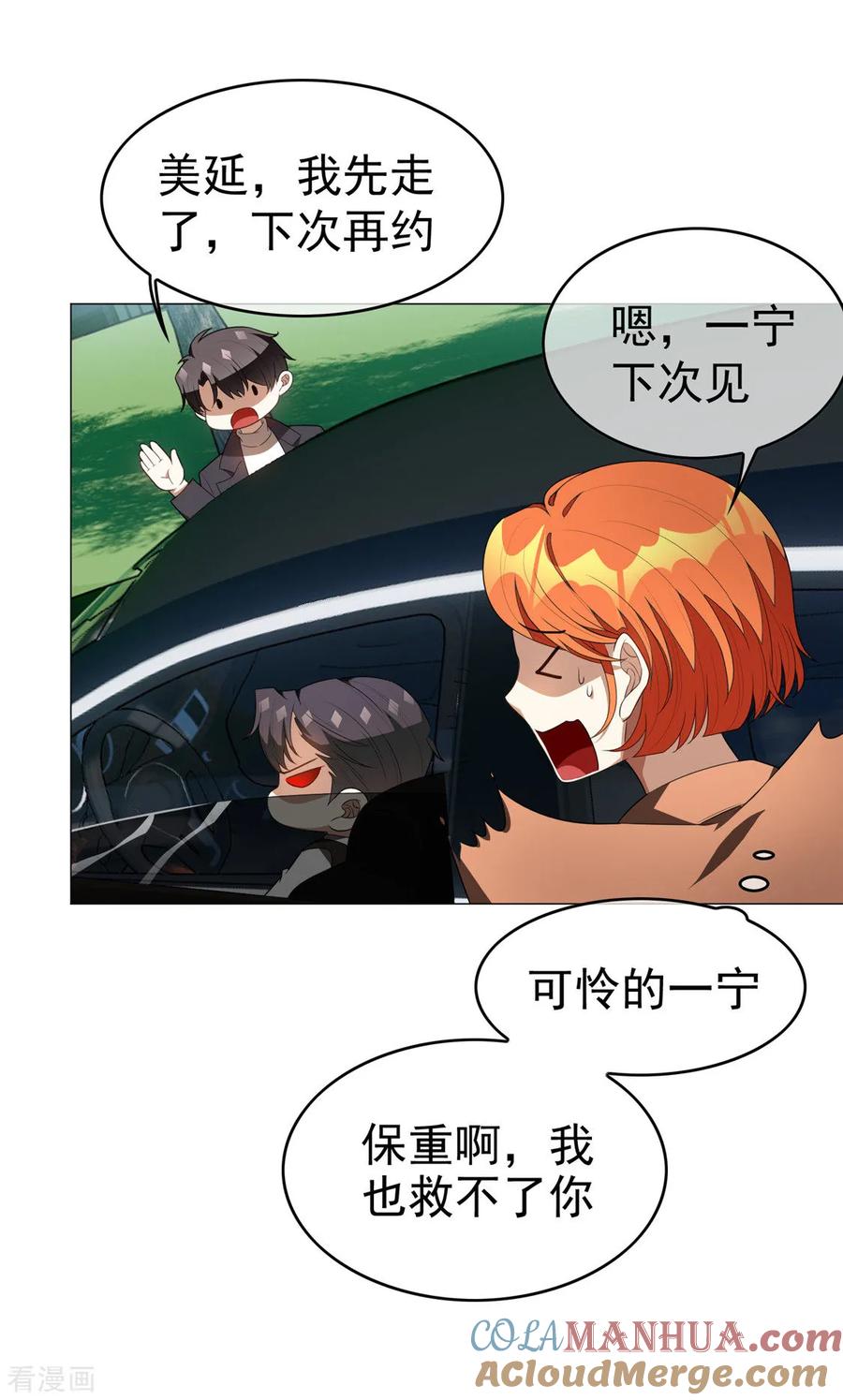 纯情陆少 - 第130话 不择手段也要查清楚 - 第21张图