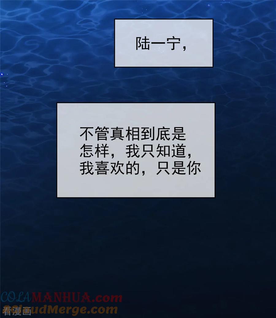 纯情陆少 - 第130话 不择手段也要查清楚 - 第13张图