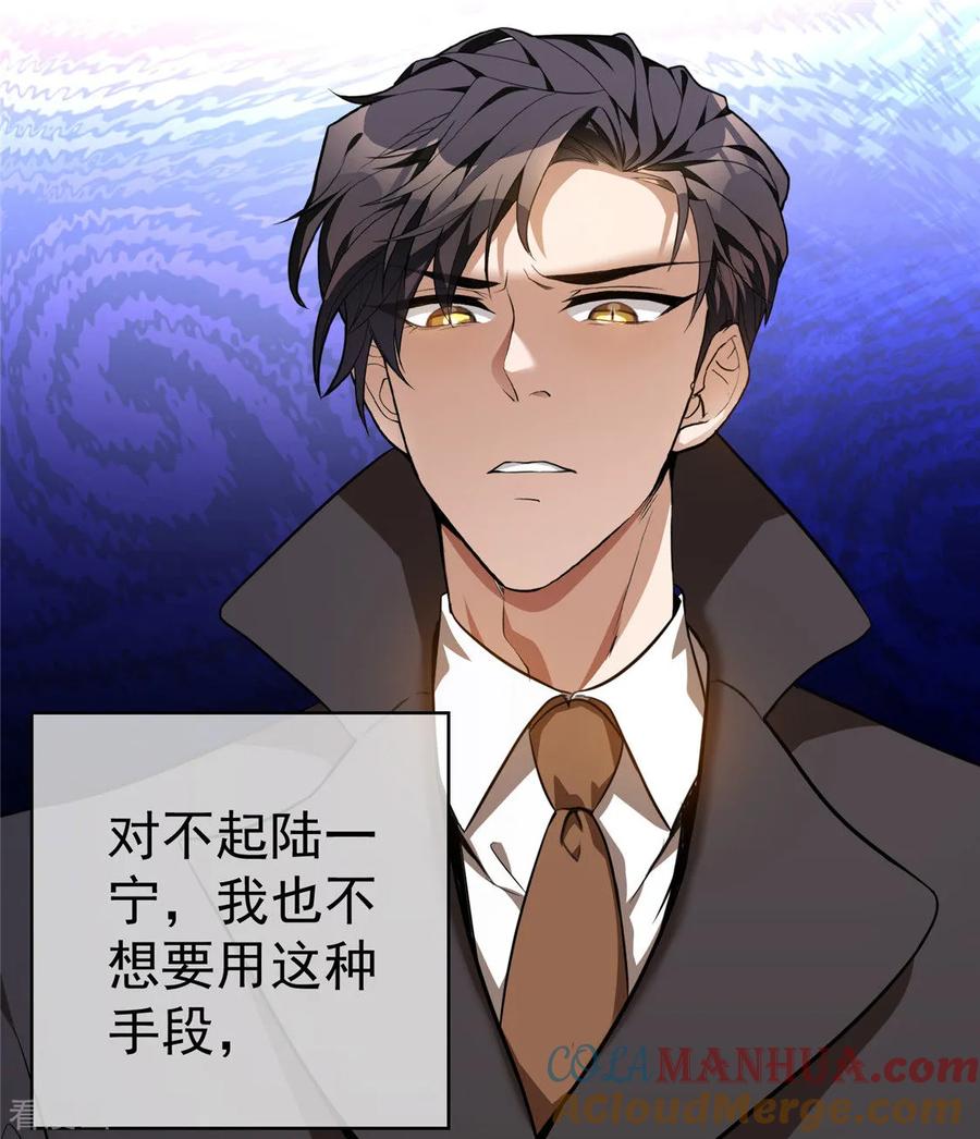 纯情陆少 - 第130话 不择手段也要查清楚 - 第39张图