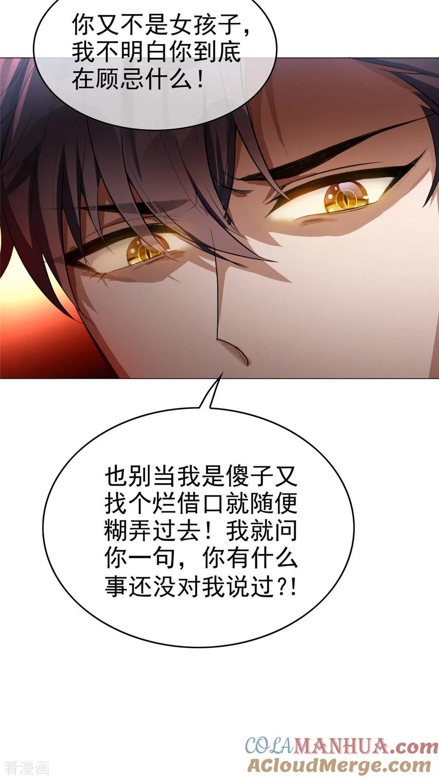 纯情陆少 - 第130话 不择手段也要查清楚 - 第5张图