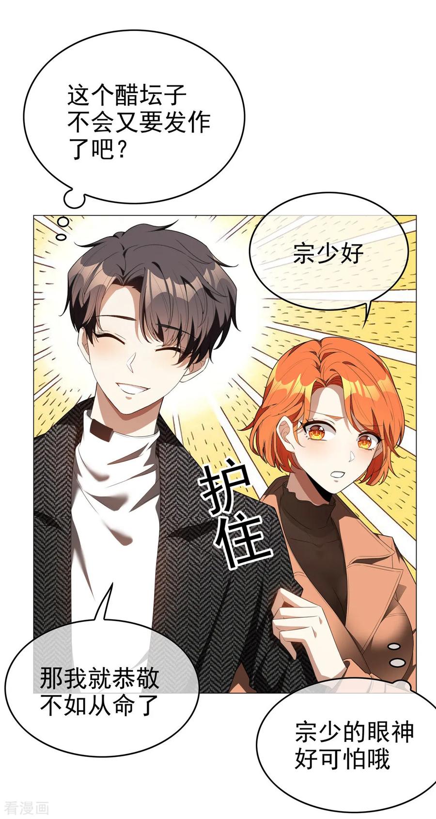 纯情陆少 - 第130话 不择手段也要查清楚 - 第20张图