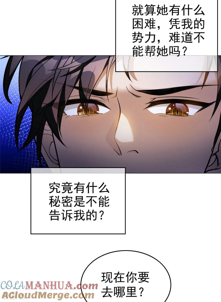 纯情陆少 - 第130话 不择手段也要查清楚 - 第27张图