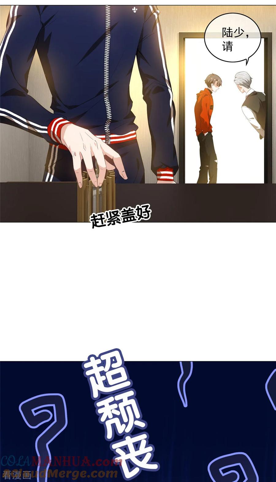 纯情陆少 - 第131话 果然是个女人！ - 第7张图