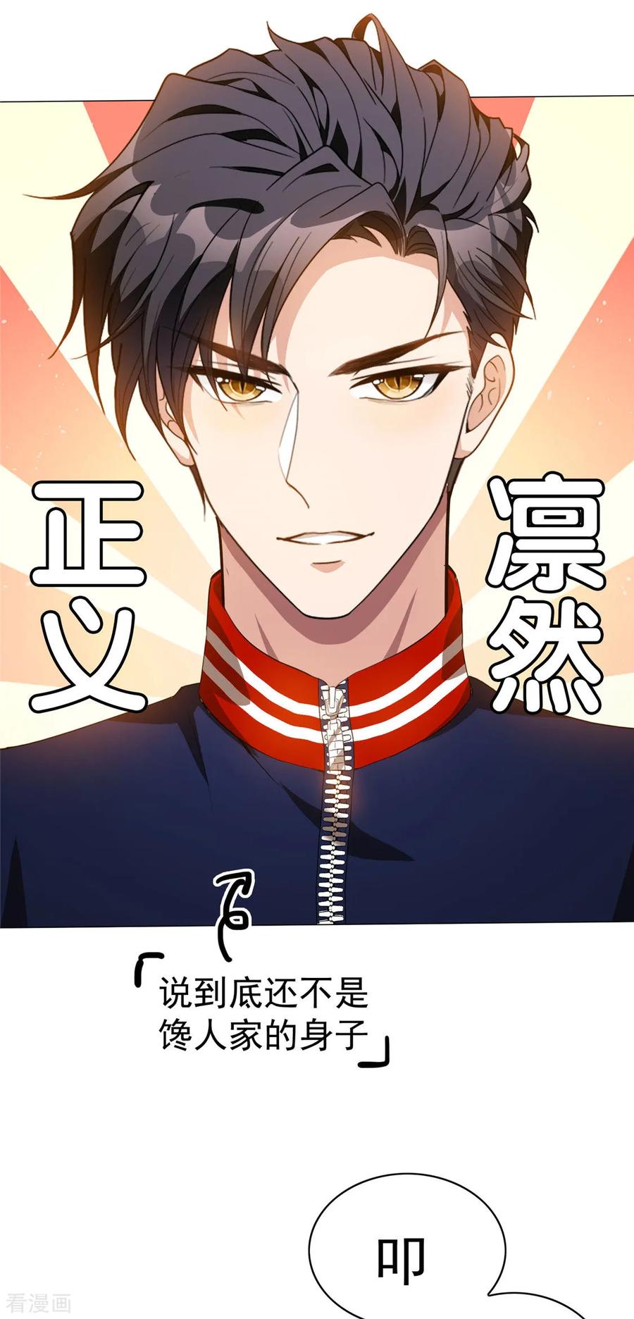 纯情陆少 - 第131话 果然是个女人！ - 第5张图