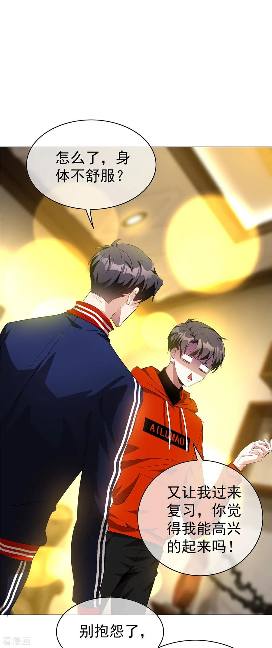 纯情陆少 - 第131话 果然是个女人！ - 第9张图