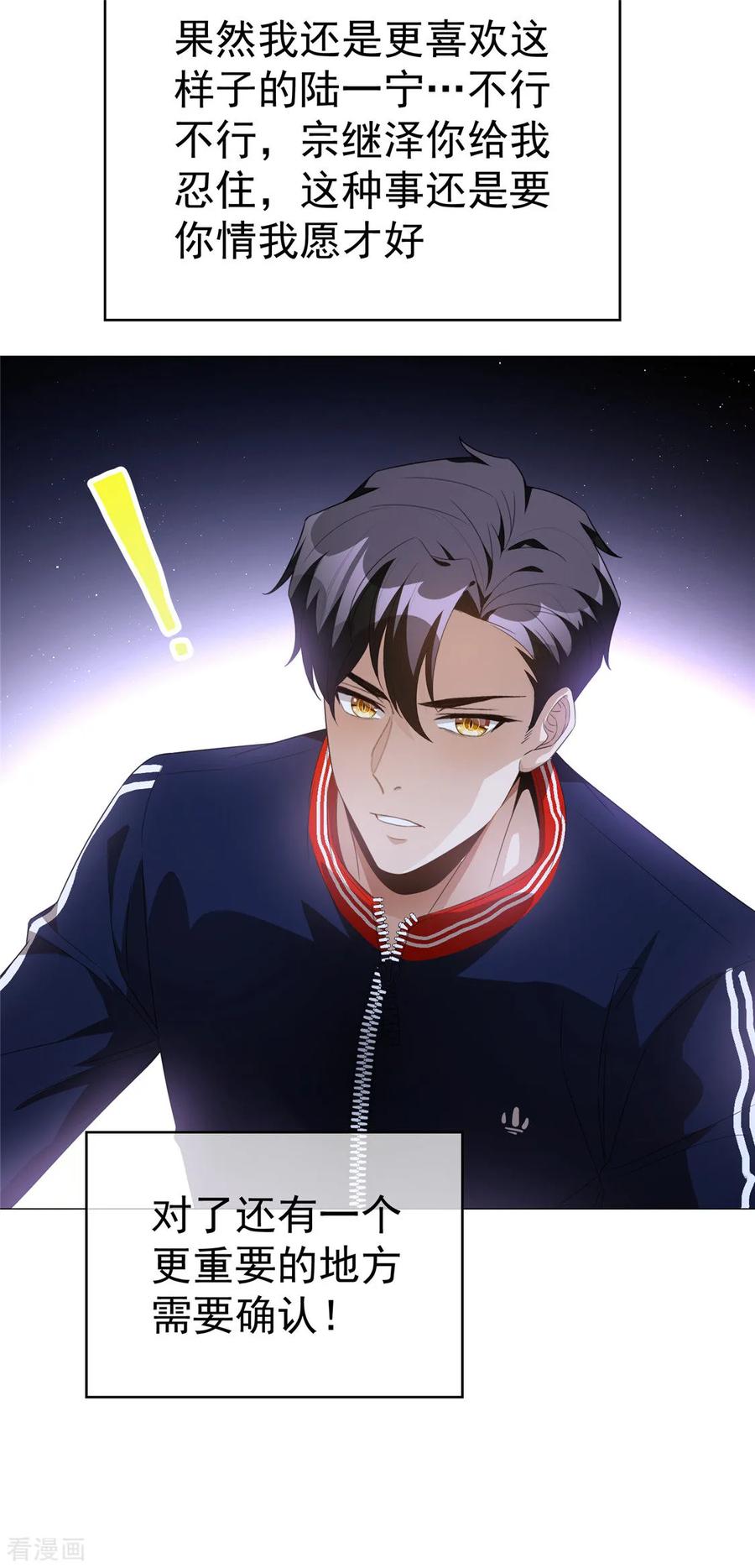 纯情陆少 - 第131话 果然是个女人！ - 第36张图