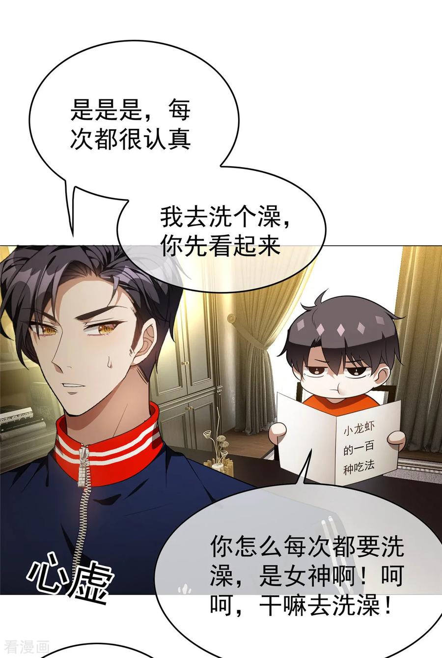 纯情陆少 - 第131话 果然是个女人！ - 第12张图