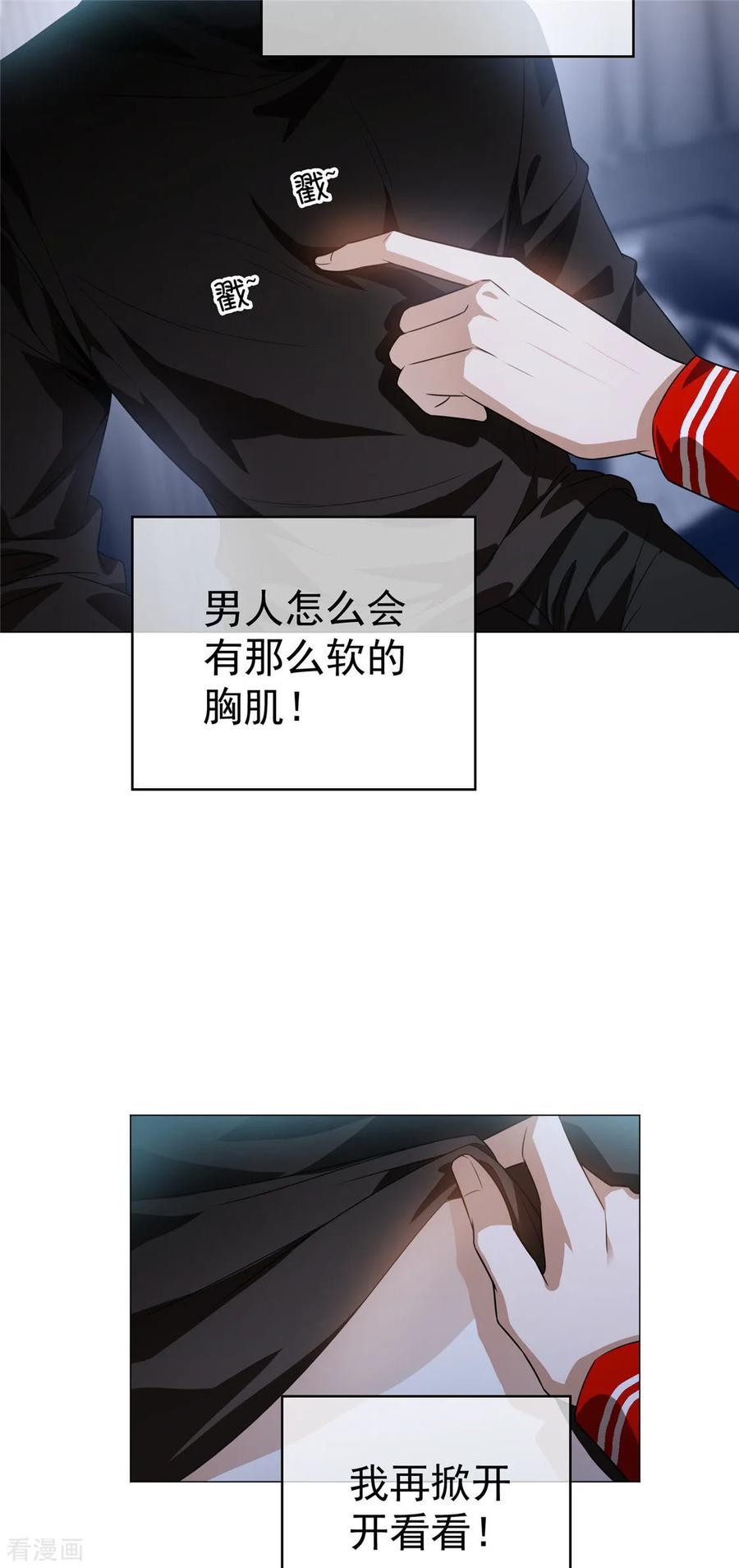 纯情陆少 - 第131话 果然是个女人！ - 第32张图