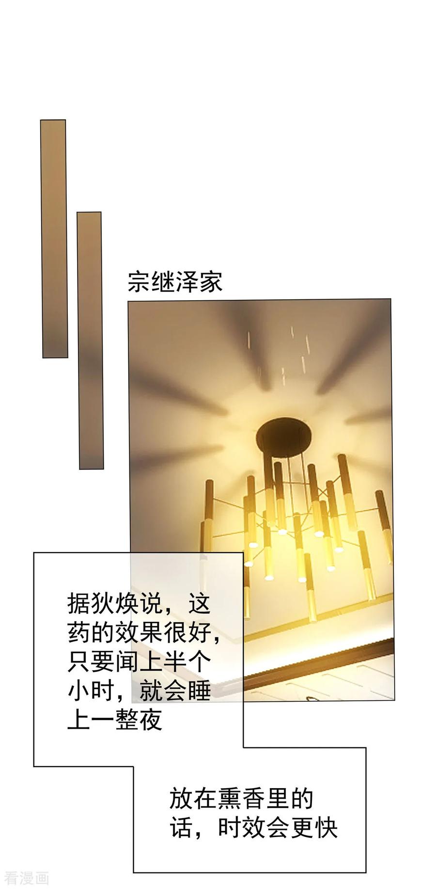 纯情陆少 - 第131话 果然是个女人！ - 第2张图