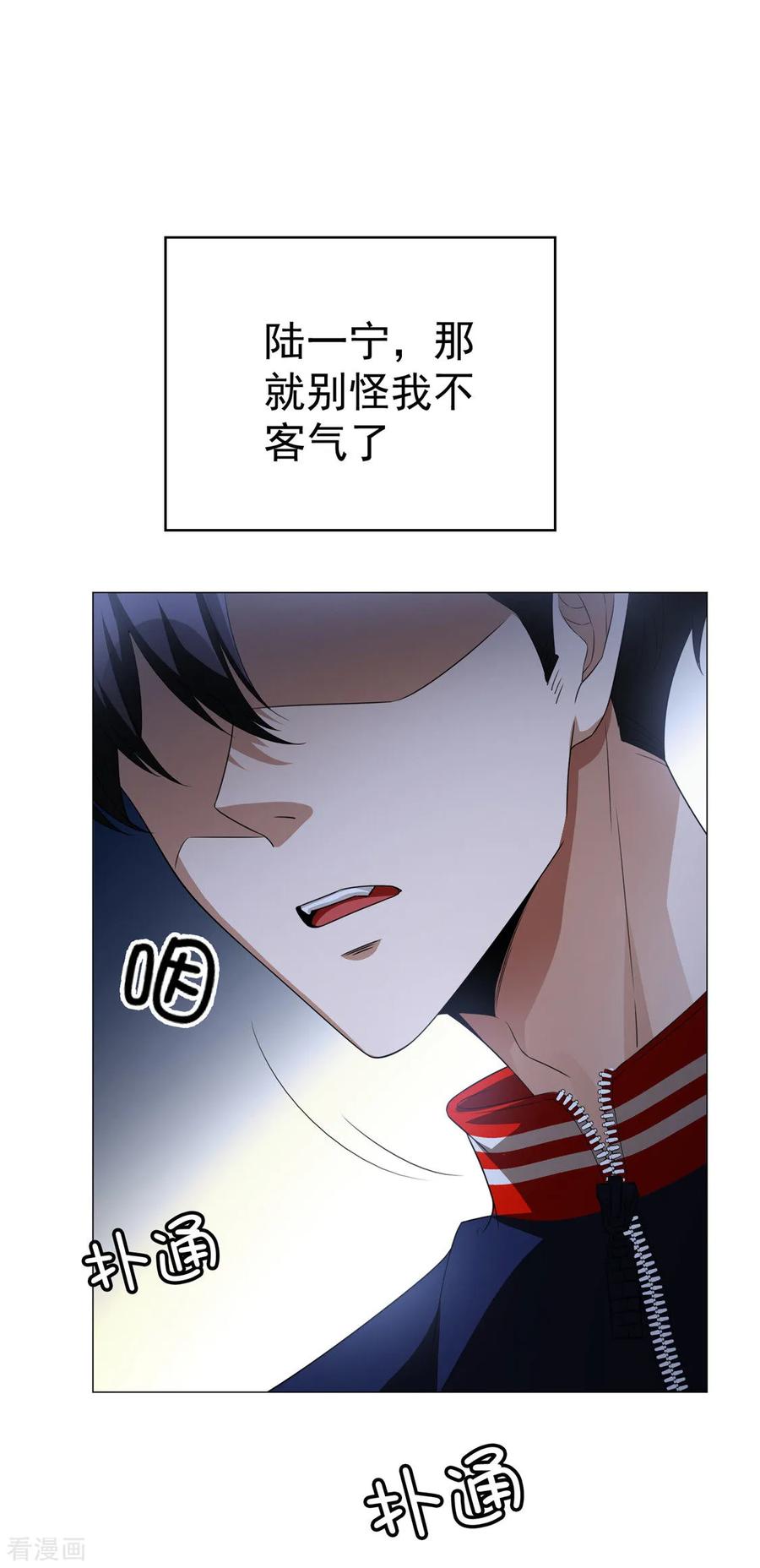 纯情陆少 - 第131话 果然是个女人！ - 第29张图