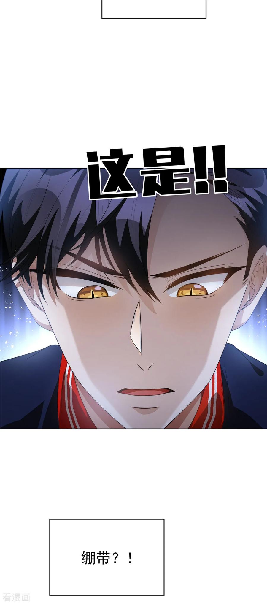 纯情陆少 - 第131话 果然是个女人！ - 第33张图