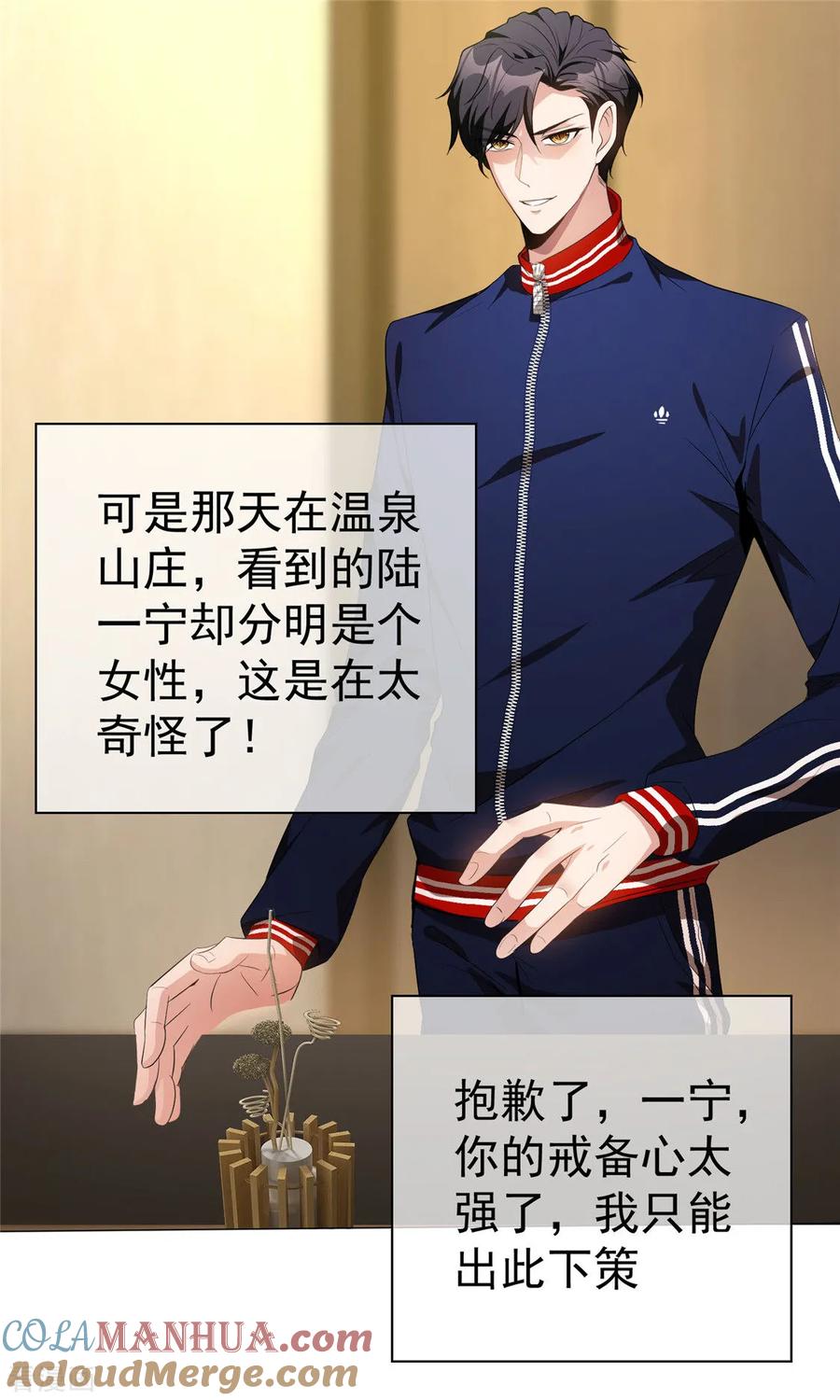 纯情陆少 - 第131话 果然是个女人！ - 第4张图