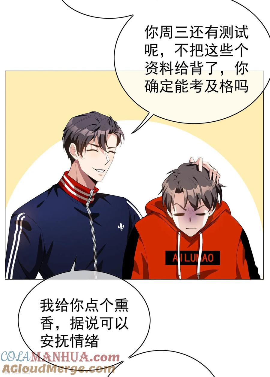 纯情陆少 - 第131话 果然是个女人！ - 第10张图