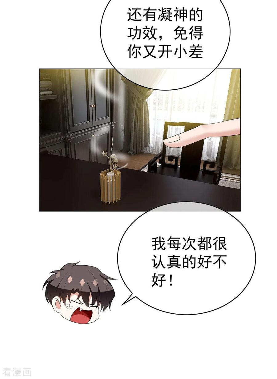 纯情陆少 - 第131话 果然是个女人！ - 第11张图