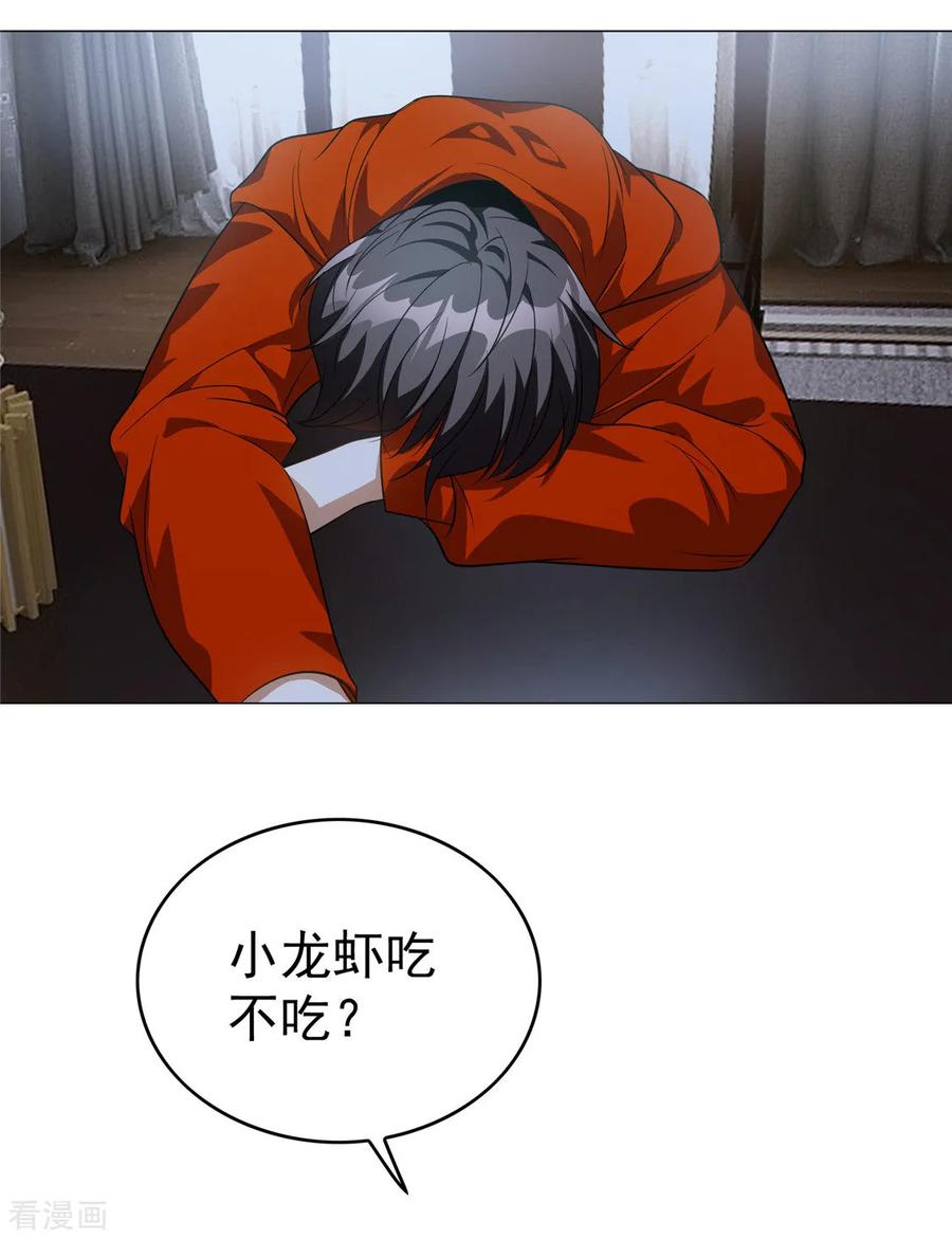 纯情陆少 - 第131话 果然是个女人！ - 第21张图