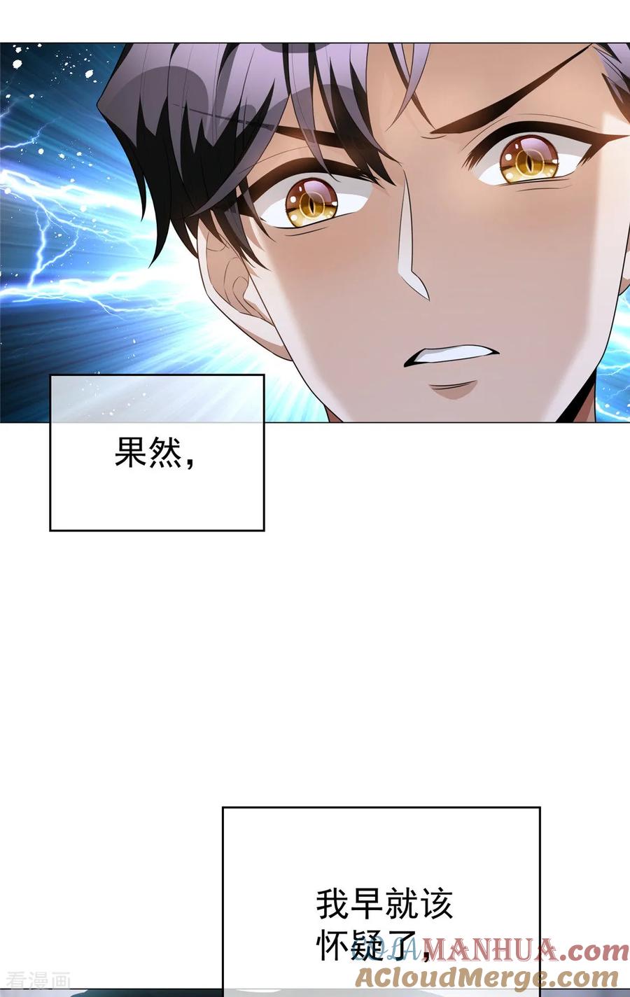 纯情陆少 - 第131话 果然是个女人！ - 第31张图