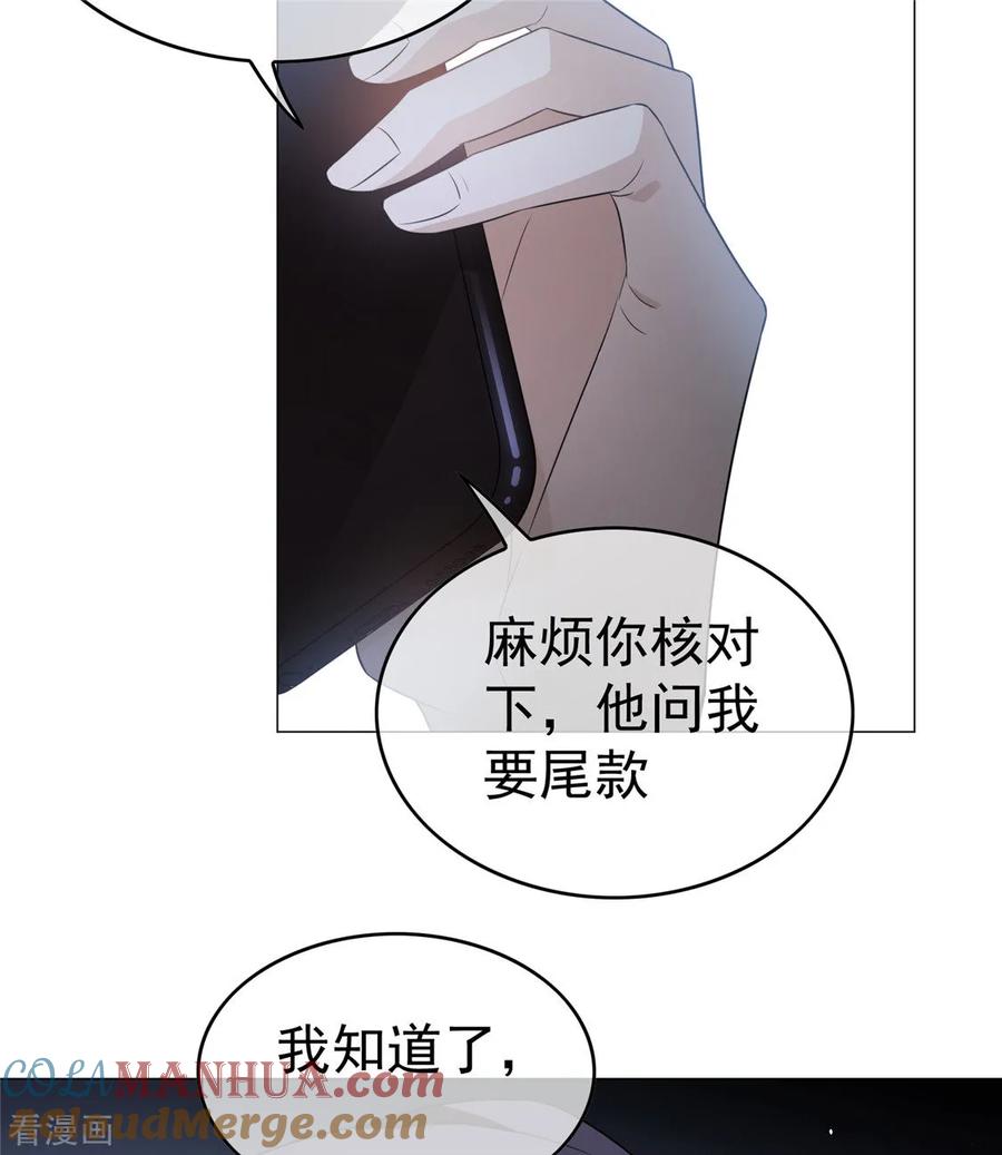 纯情陆少 - 第131话 果然是个女人！ - 第43张图