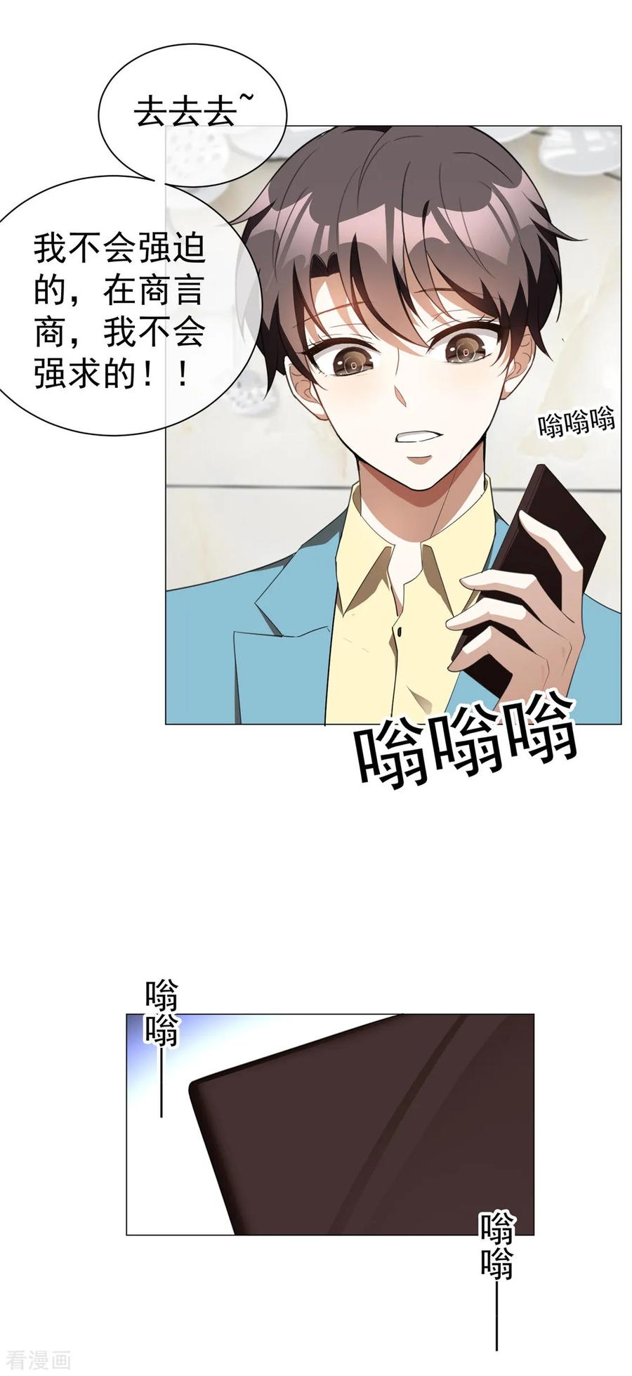 纯情陆少 - 第132话 等你亲口告诉我 - 第28张图