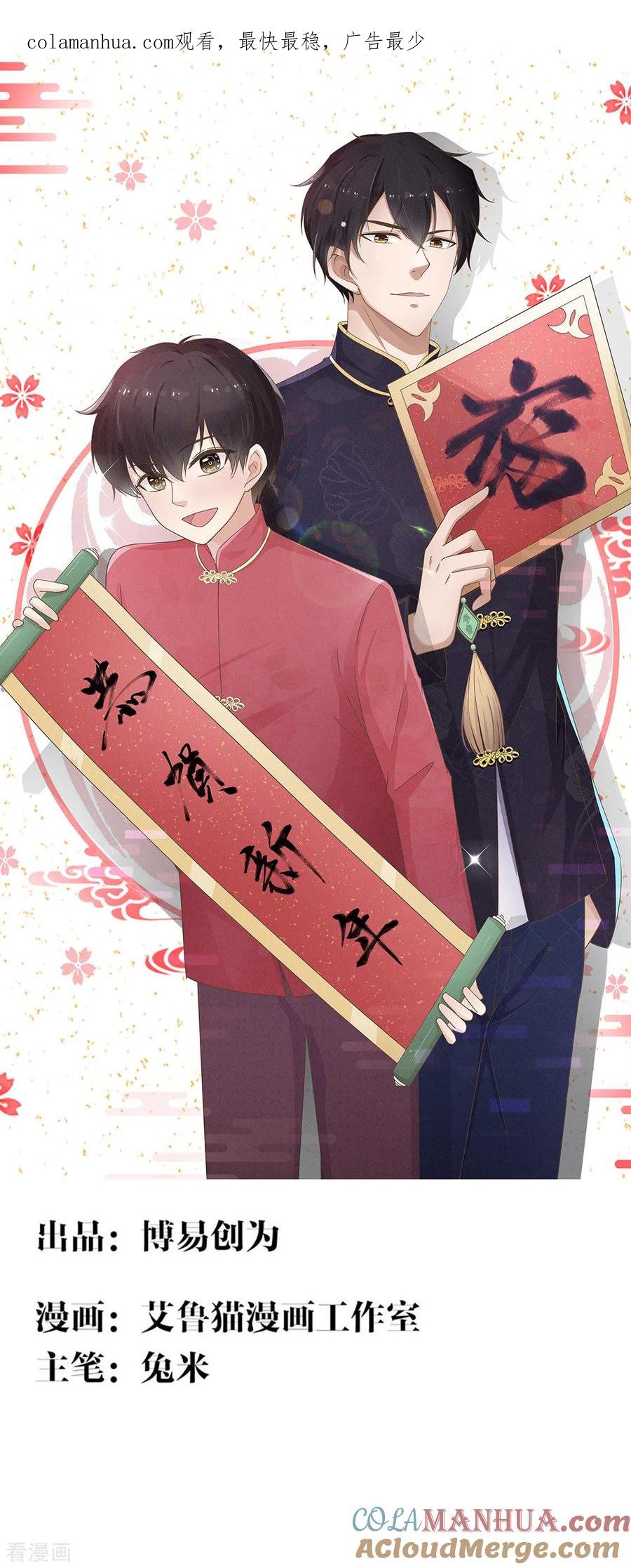 纯情陆少 - 第132话 等你亲口告诉我 - 第1张图