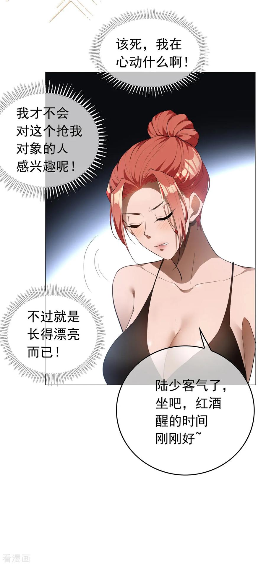 纯情陆少 - 第132话 等你亲口告诉我 - 第40张图