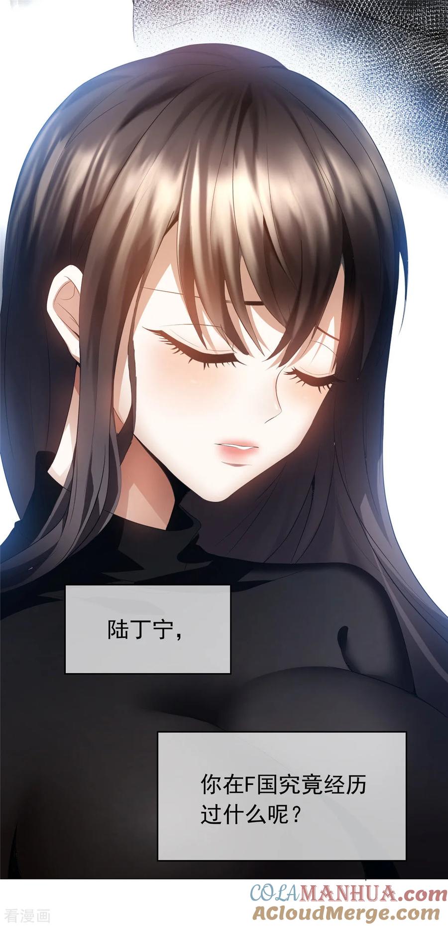 纯情陆少 - 第132话 等你亲口告诉我 - 第9张图