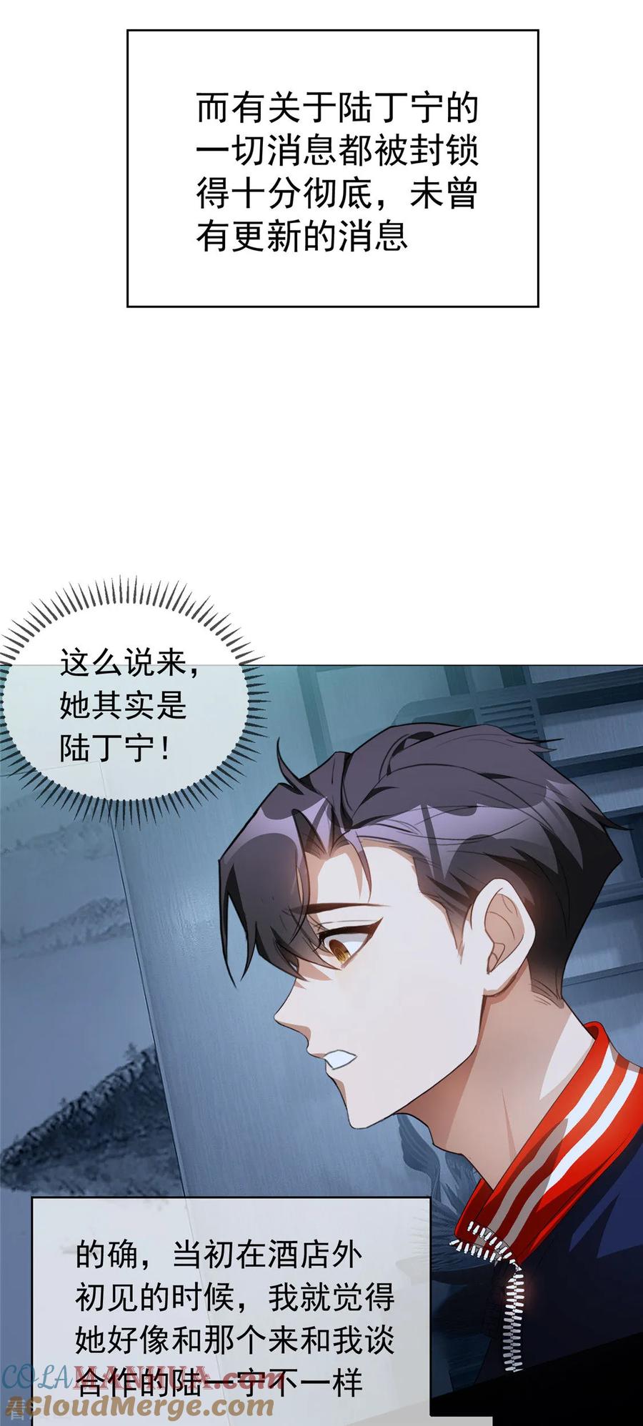 纯情陆少 - 第132话 等你亲口告诉我 - 第3张图