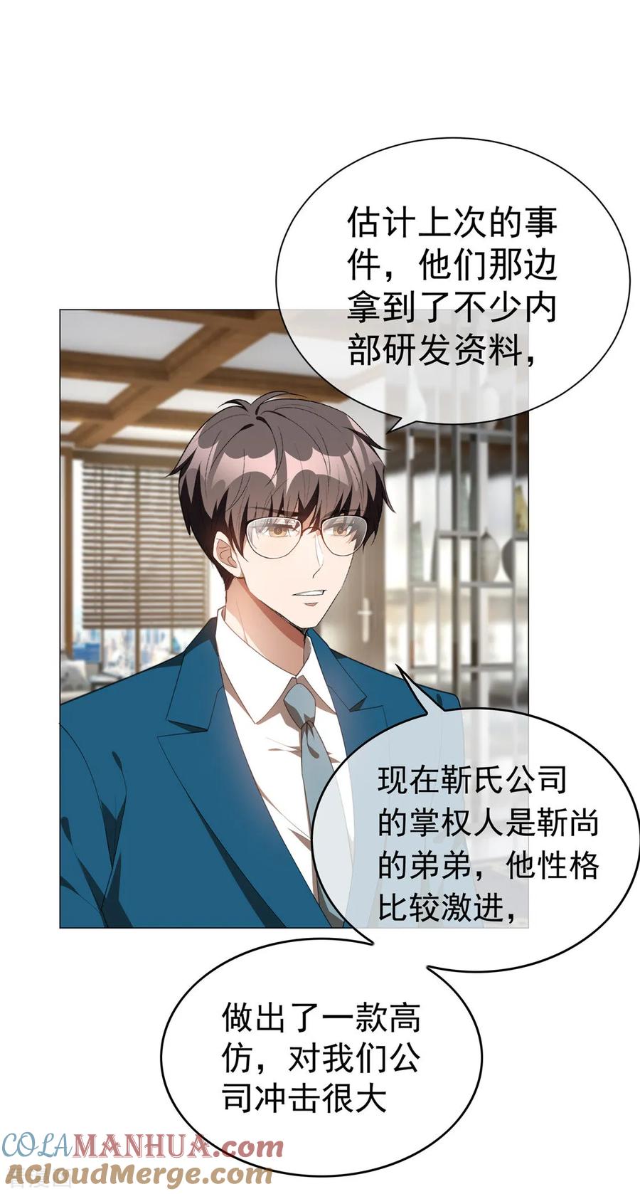 纯情陆少 - 第132话 等你亲口告诉我 - 第23张图