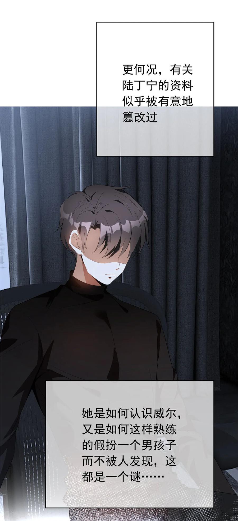 纯情陆少 - 第132话 等你亲口告诉我 - 第8张图