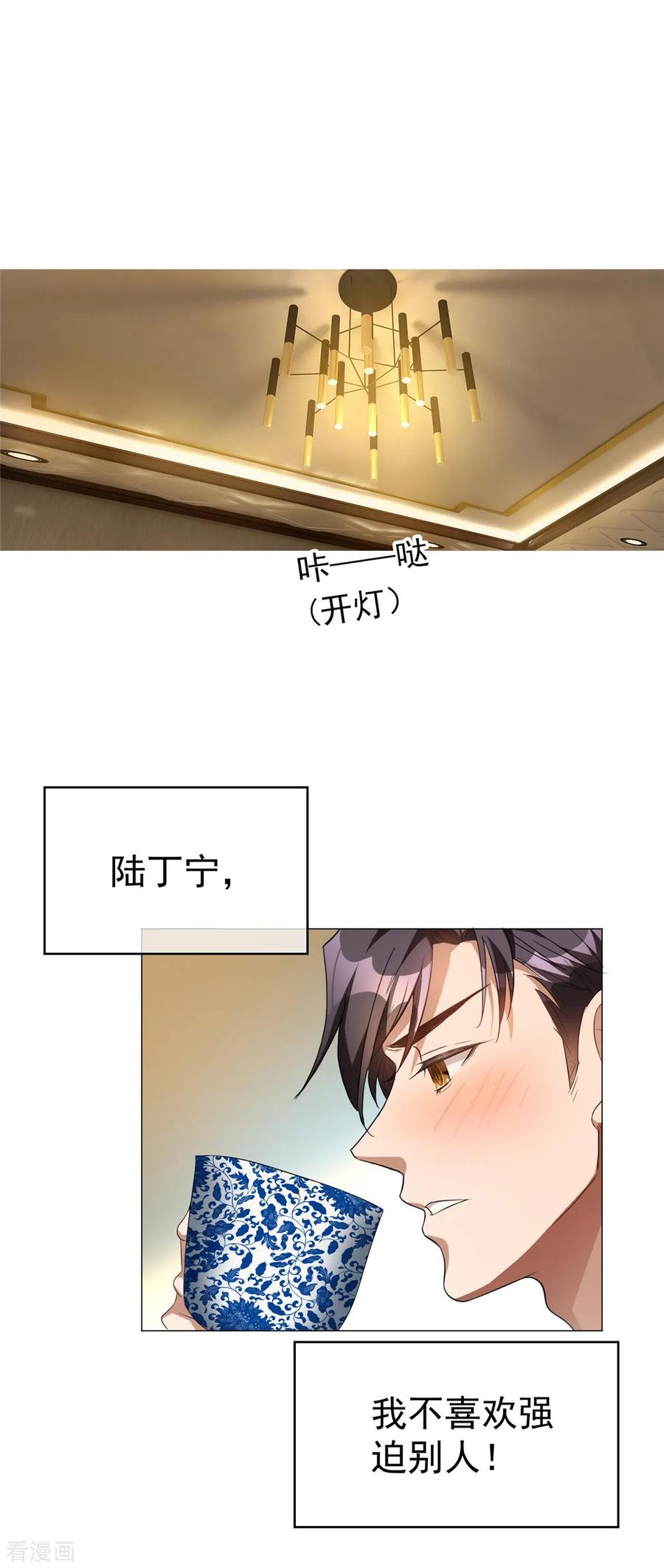 纯情陆少 - 第132话 等你亲口告诉我 - 第12张图