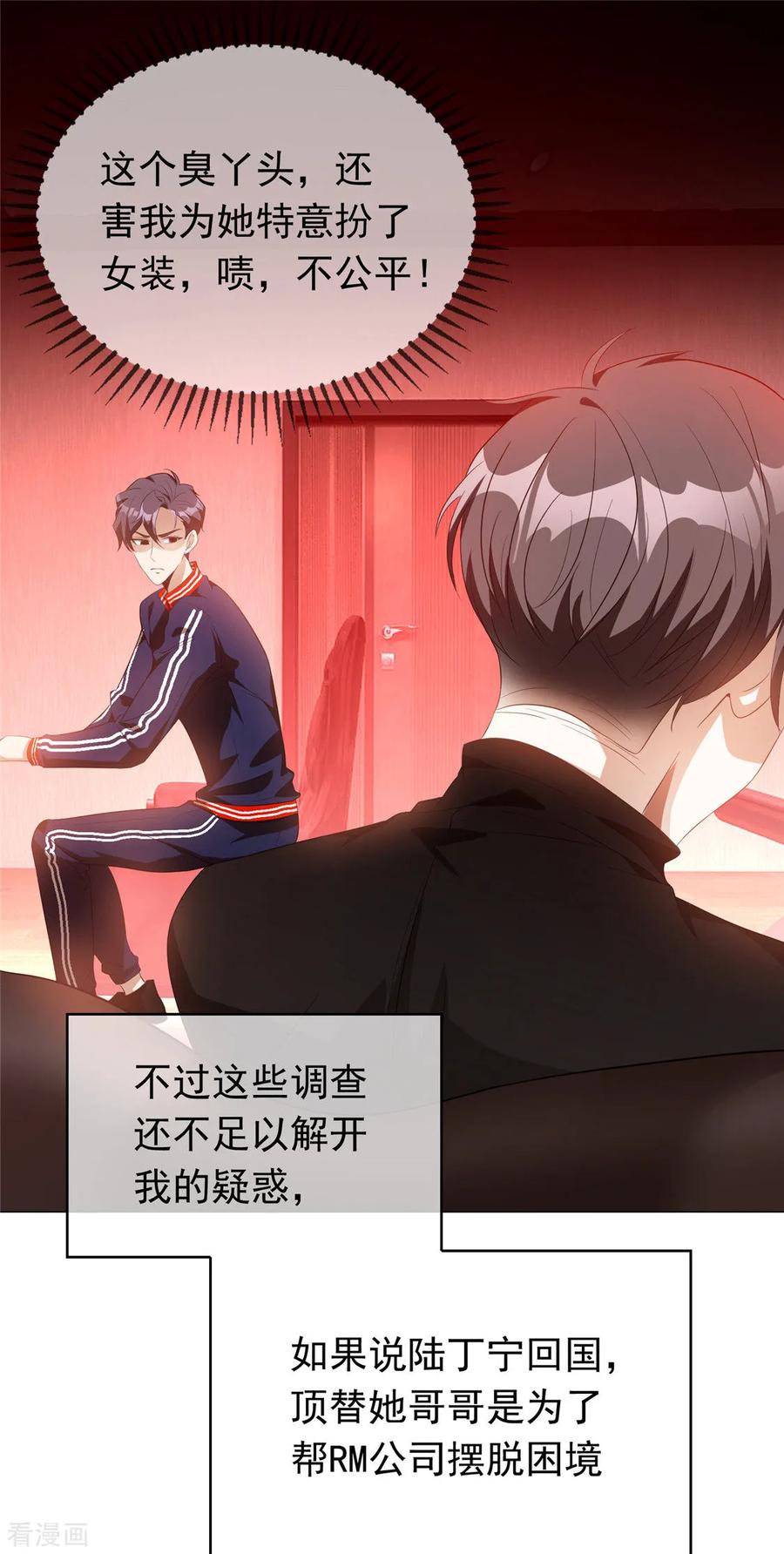 纯情陆少 - 第132话 等你亲口告诉我 - 第6张图