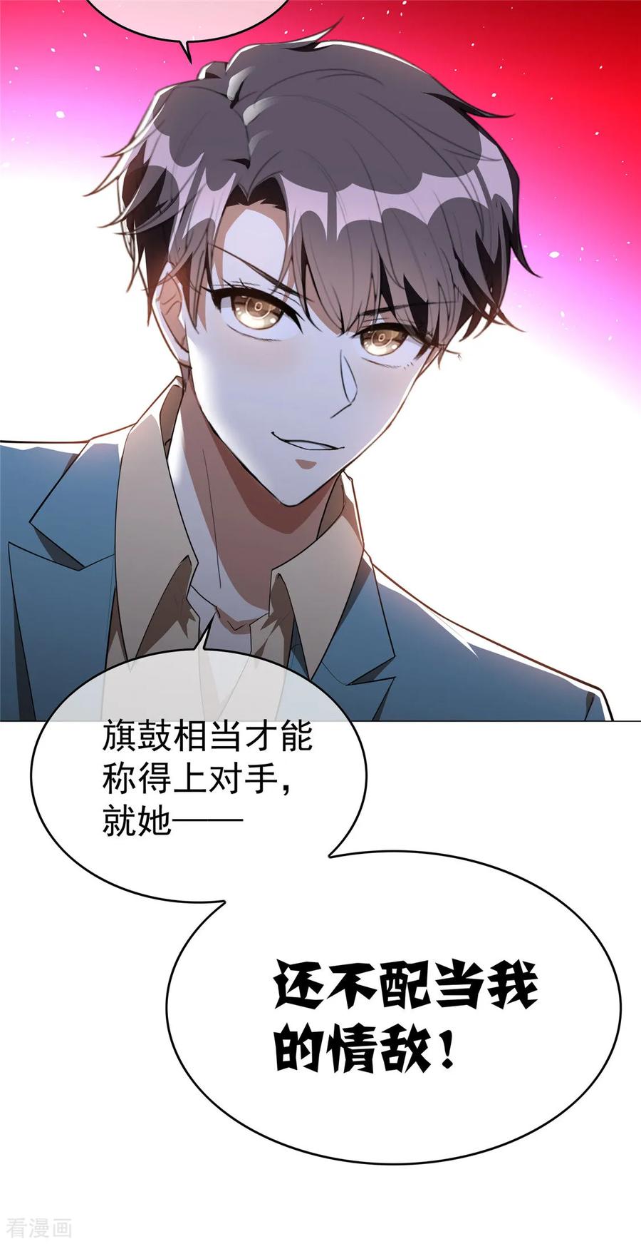 纯情陆少 - 第132话 等你亲口告诉我 - 第34张图