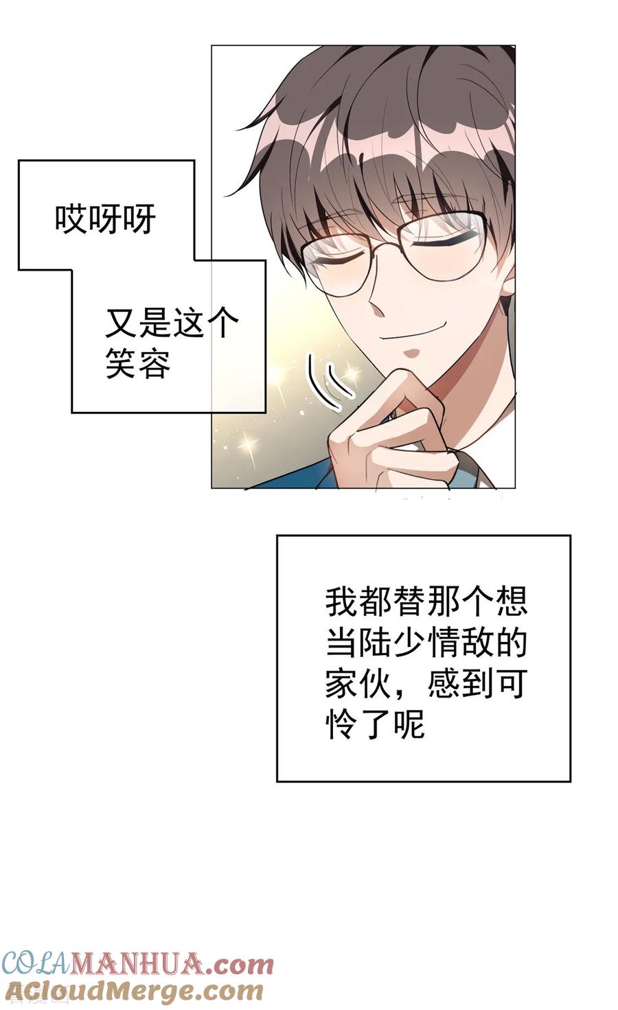 纯情陆少 - 第132话 等你亲口告诉我 - 第35张图