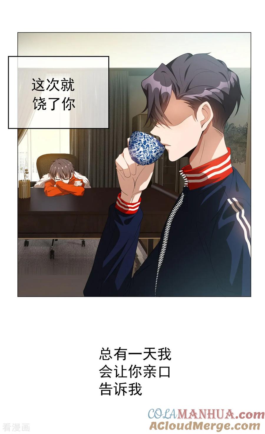 纯情陆少 - 第132话 等你亲口告诉我 - 第13张图