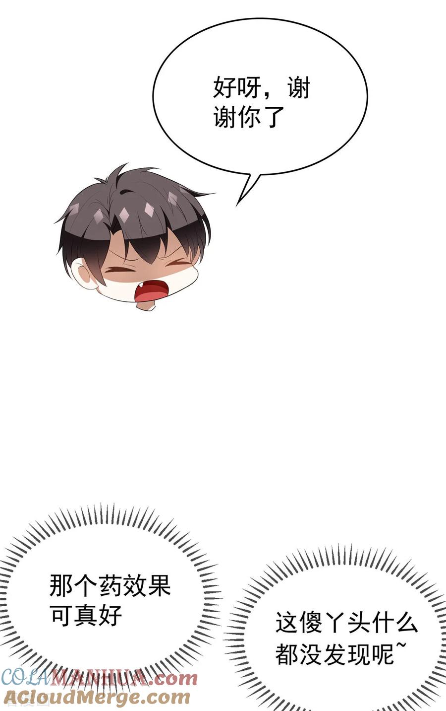 纯情陆少 - 第132话 等你亲口告诉我 - 第19张图