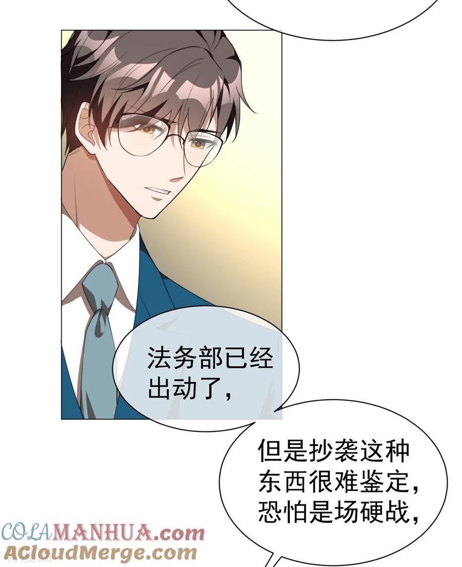 纯情陆少 - 第132话 等你亲口告诉我 - 第25张图