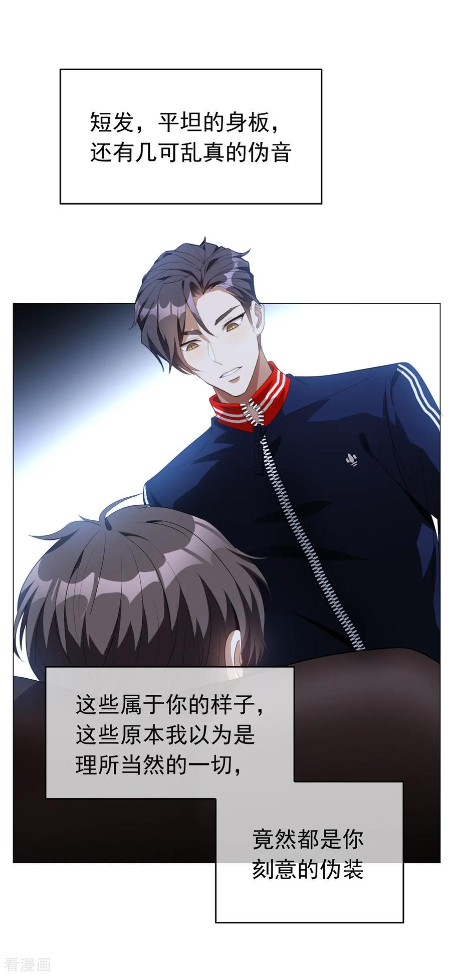 纯情陆少 - 第132话 等你亲口告诉我 - 第10张图