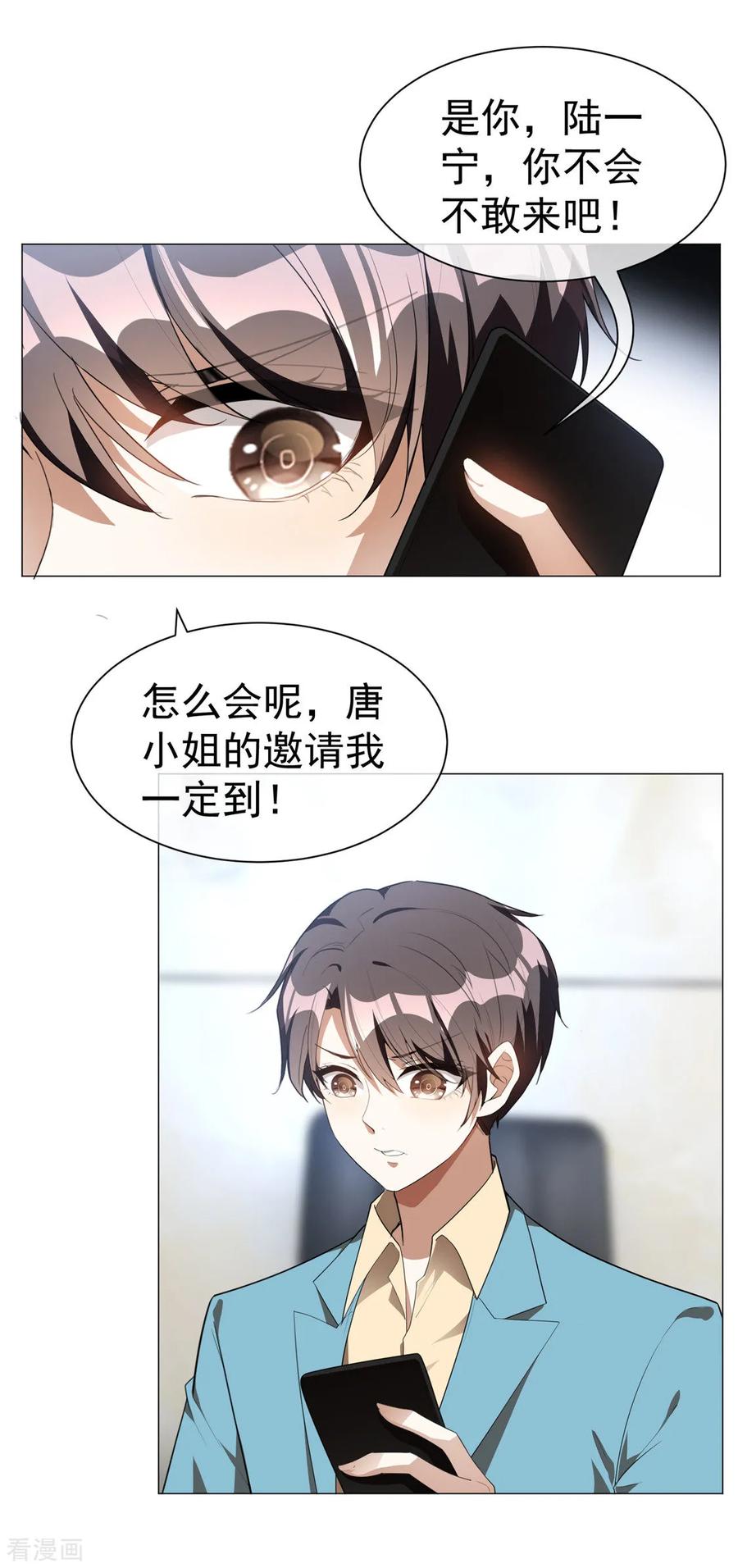 纯情陆少 - 第132话 等你亲口告诉我 - 第32张图