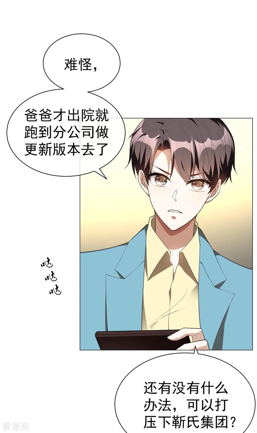 纯情陆少 - 第132话 等你亲口告诉我 - 第24张图