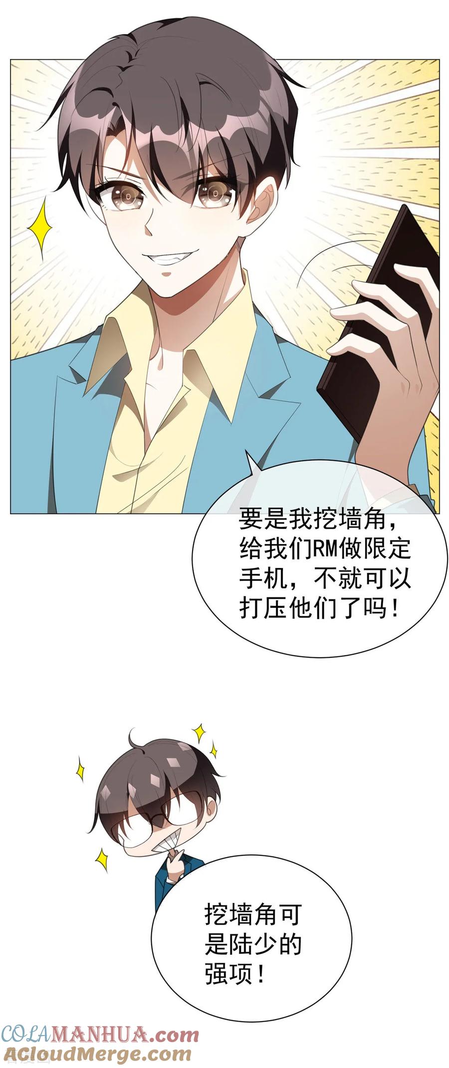 纯情陆少 - 第132话 等你亲口告诉我 - 第27张图