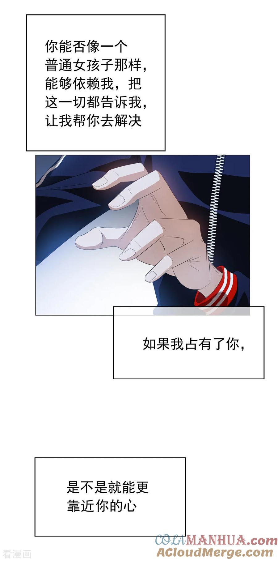 纯情陆少 - 第132话 等你亲口告诉我 - 第11张图